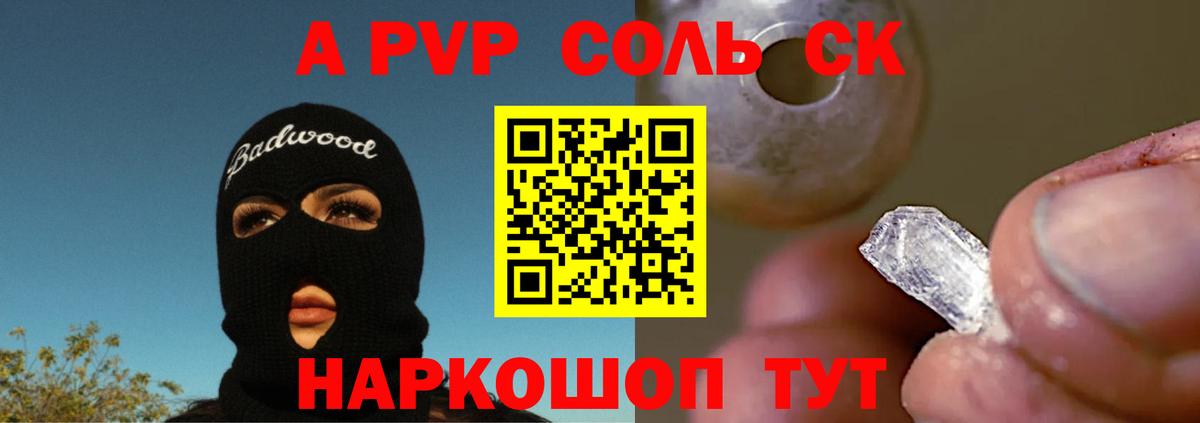 A PVP СК КРИС  Alpha PVP кристаллы  Альфа ПВП крисы CK  Вход с VPN  Альфа ПВП  Лесозаводск 