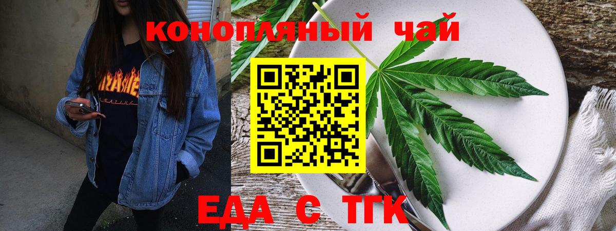 Еда ТГК конопля  Вход с VPN  Лесозаводск 