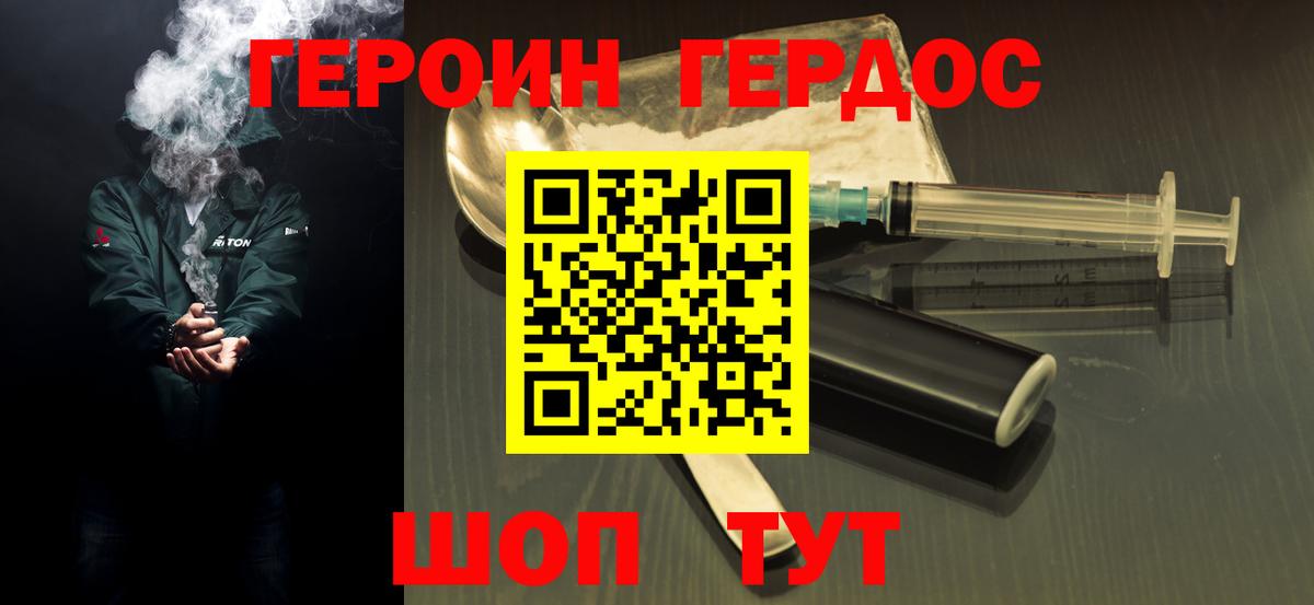 ГЕРОИН Афган Лесозаводск