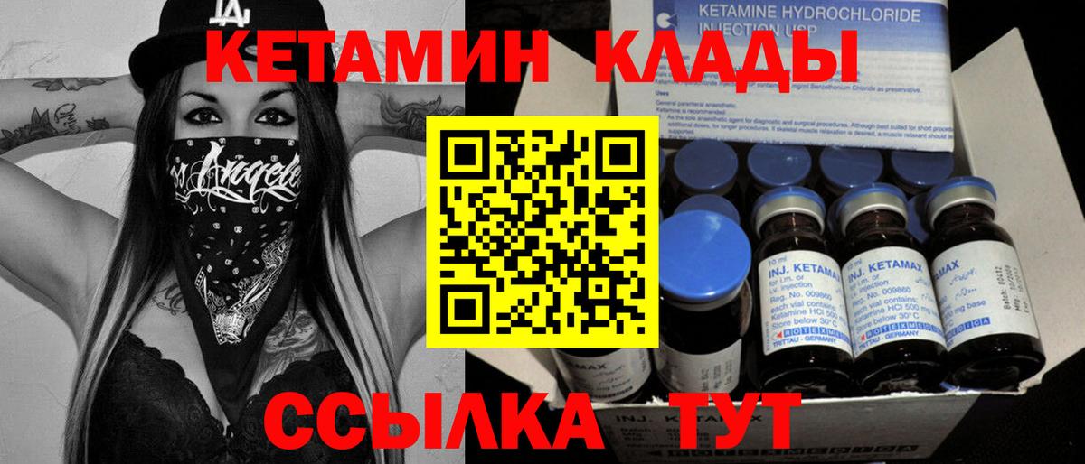 Лесозаводск  Кетамин VHQ  Вход с VPN 