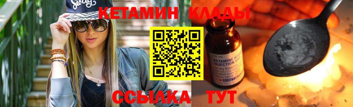 Кетамин ketamine Лесозаводск