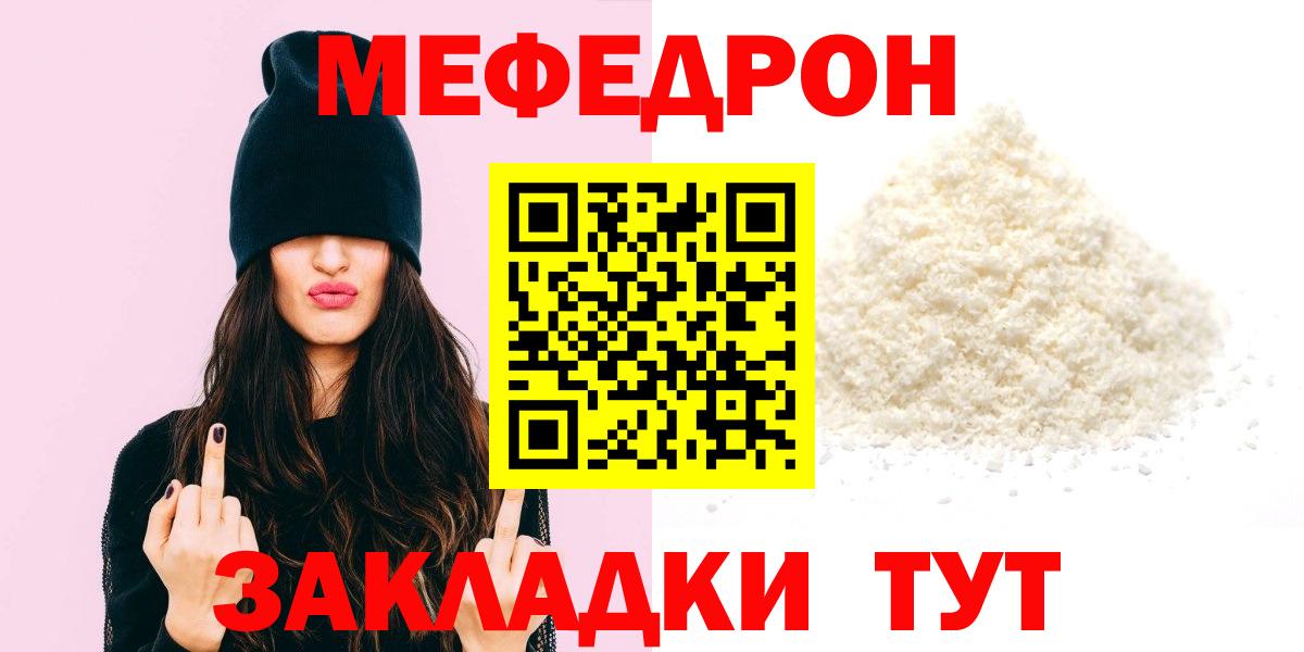 МЕФ мяу мяу  Вход с VPN  Мефедрон mephedrone  Мефедрон  Лесозаводск 