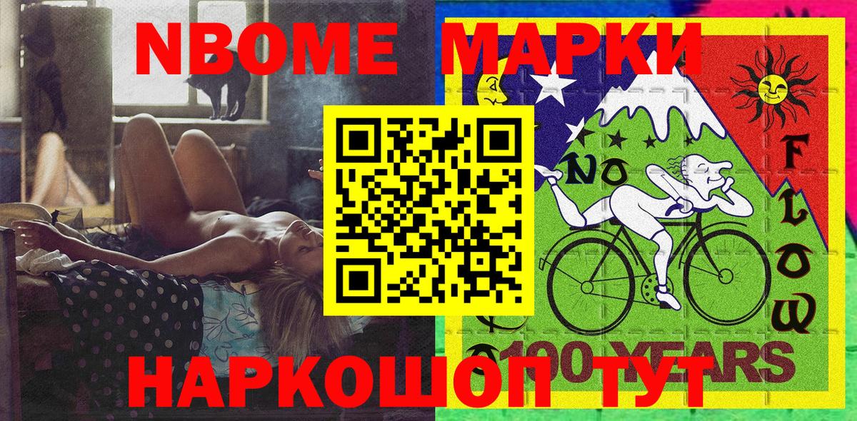 Лесозаводск  Наркотические марки 1,8мг  Марки NBOMe  Вход с VPN 